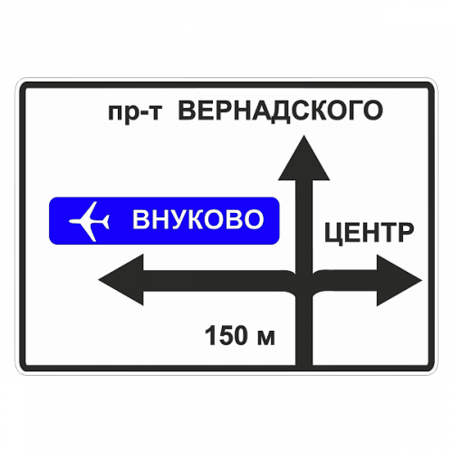 6.9.1 Предварительный указатель направлений