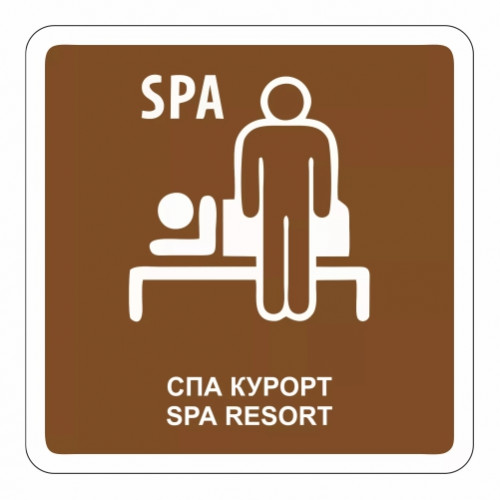 СПА курорт