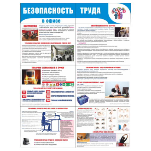 Стенд раскладной "Безопасность труда в офисе" (пластик 2 мм)