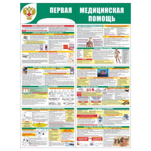 Стенд раскладной "Первая медицинская помощь" (пластик 2 мм)