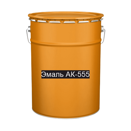 Краска для дорожной разметки Эмаль АК-555 оранжевая